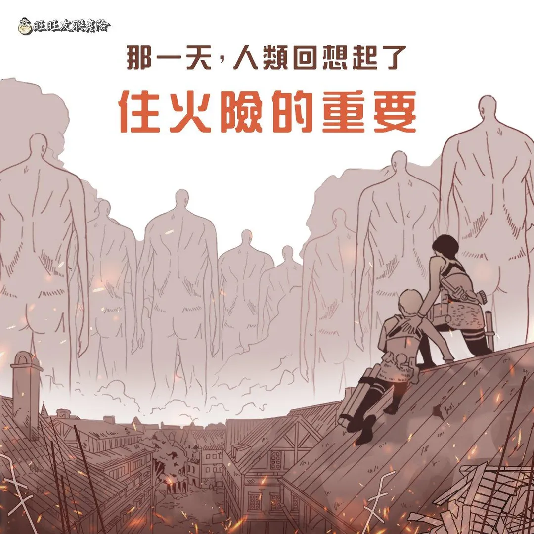 正在繳房貸的房貸族,妥善規劃住宅火險,可強化房屋保障,轉嫁高額損失風險,避免鉅額損失(圖/旺旺友聯提供)