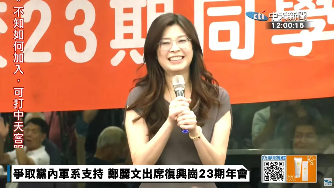 鄭麗文。(圖/中天新聞)