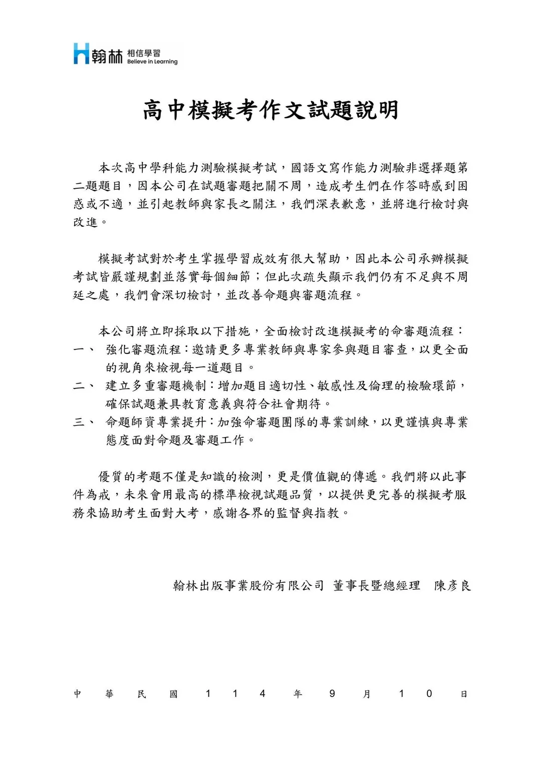 作文題目「我的媽媽是代理孕母」引發爭議後，翰林出版社今天下午發出道歉聲明。(圖/「翰林相信學習」臉書)