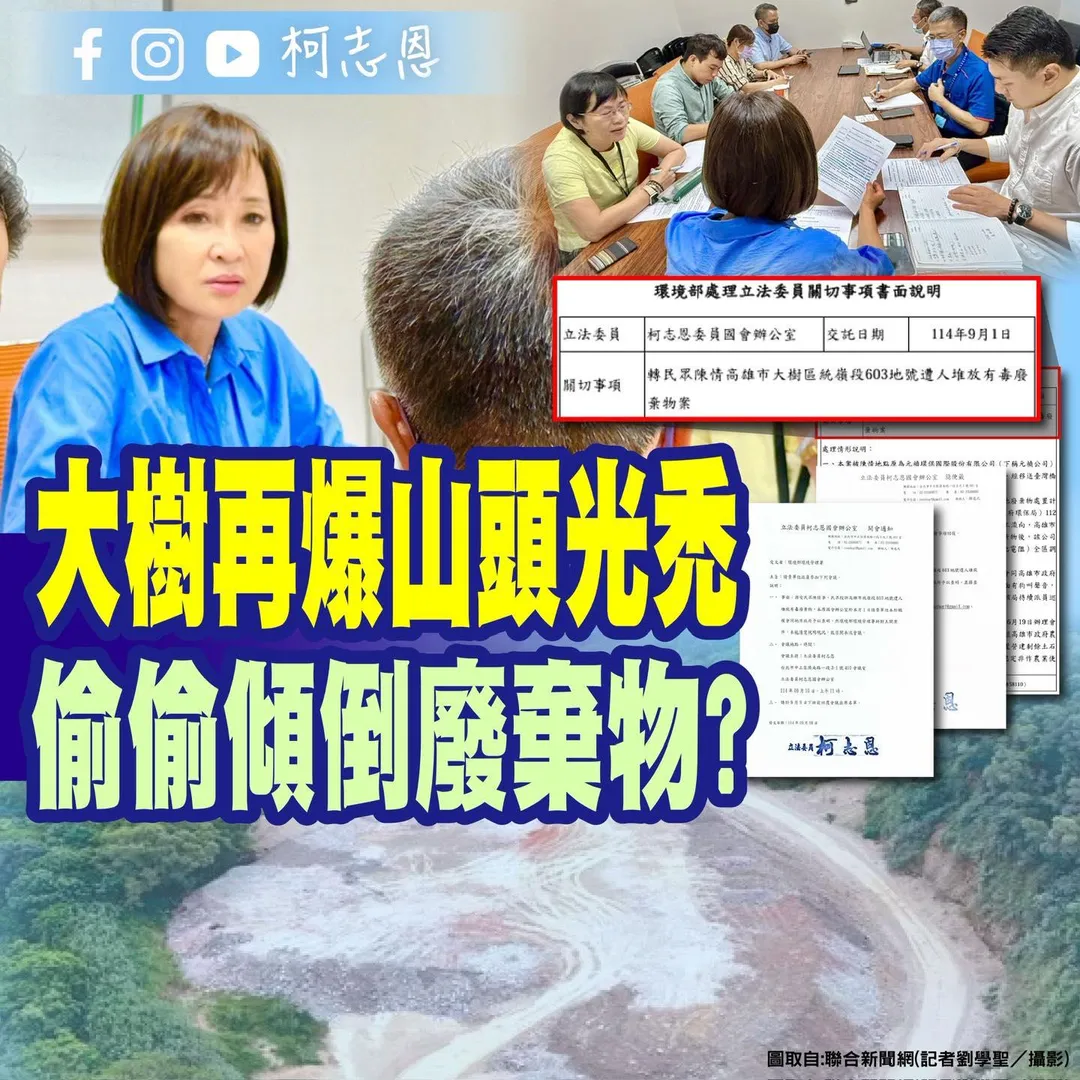 柯志恩再爆大樹山頭光禿且被偷倒廢棄物的情況更加嚴重。（圖／李四川臉書）