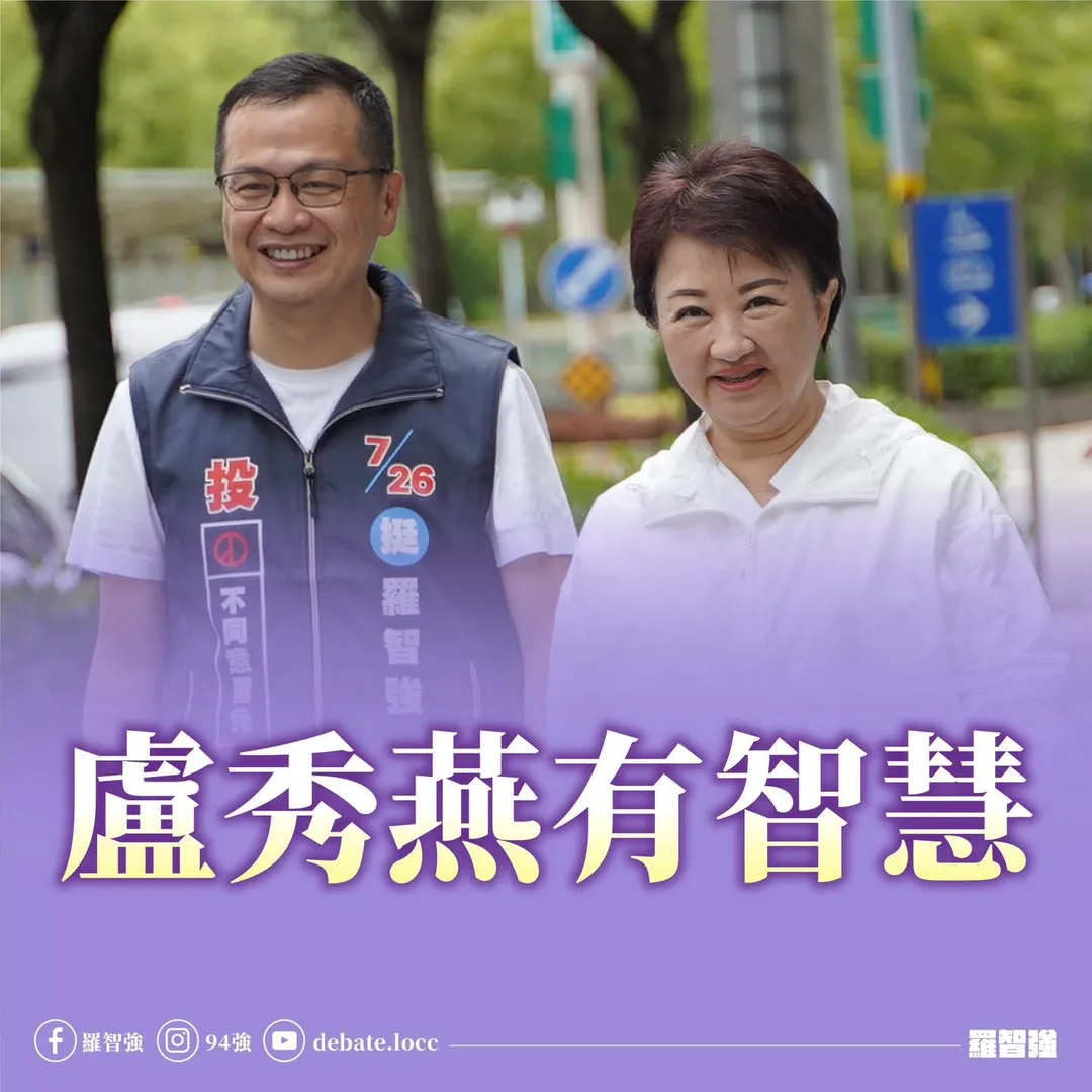 羅智強盛讚盧秀燕有智慧。（圖／羅智強臉書）