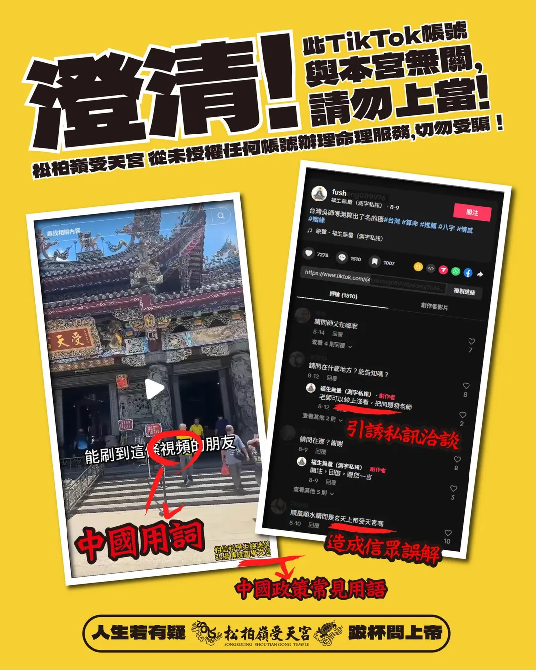 「松柏嶺受天宮」發文提醒信眾別被騙。（圖／翻攝自松柏嶺受天宮官網）