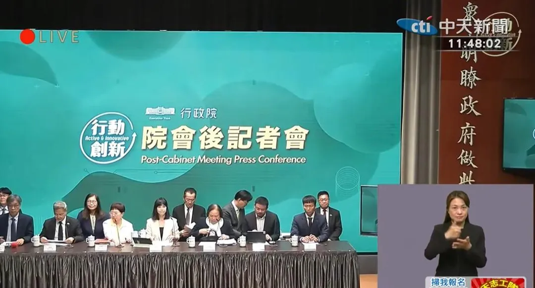 行政院院會後記者會。（中天新聞）