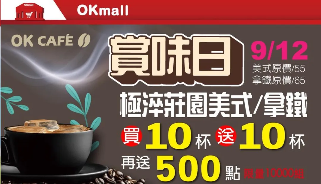 優惠。（圖／OKmart）