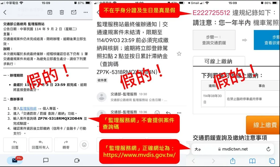 今年8月12日起，監理機關已全面停止使用電子郵件通知交通違規未繳罰鍰等資訊。（圖／桃園監理站提供）