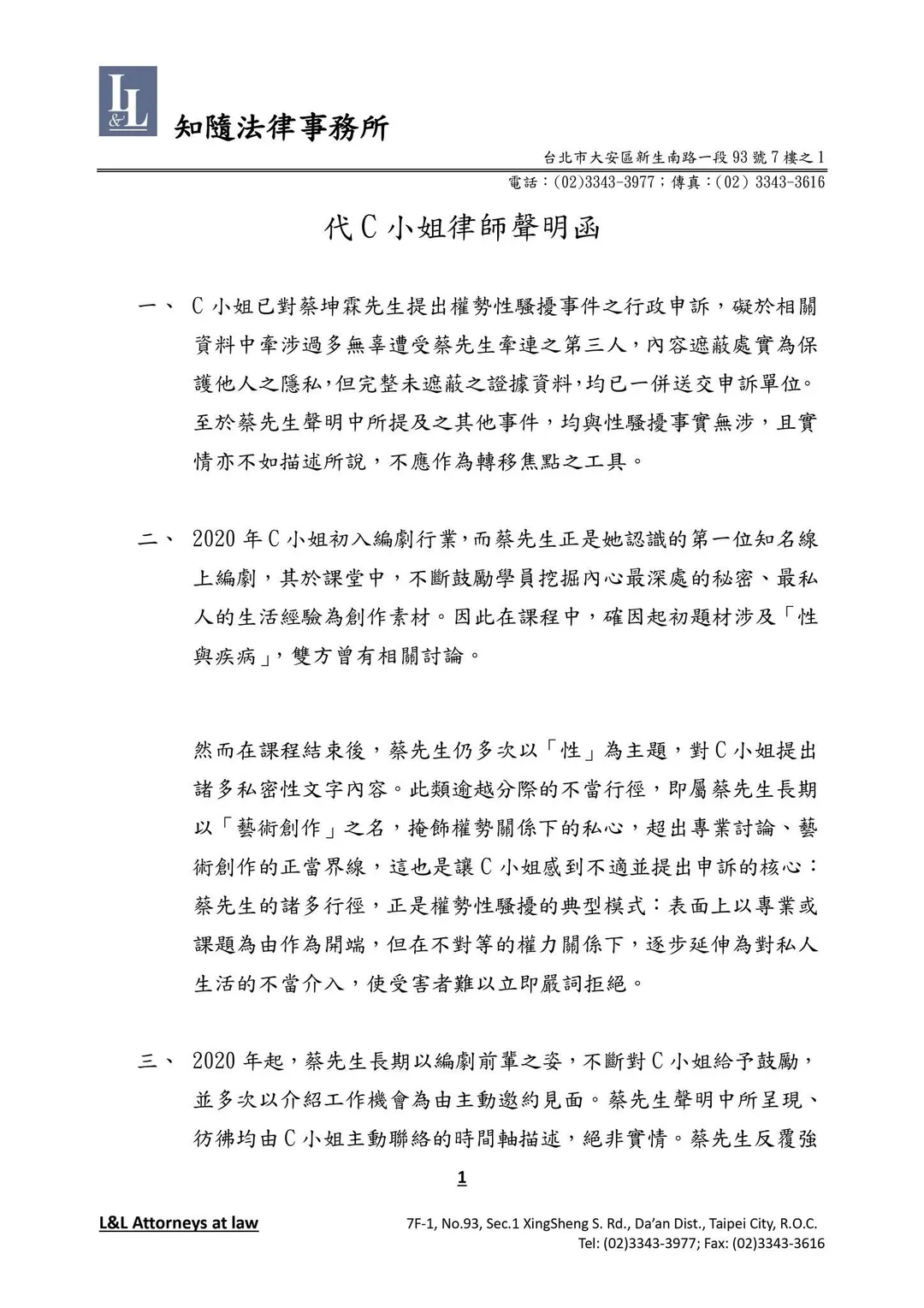 C小姐12日透過律師發表聲明。（圖／翻攝Pat's Legal Atelier臉書）