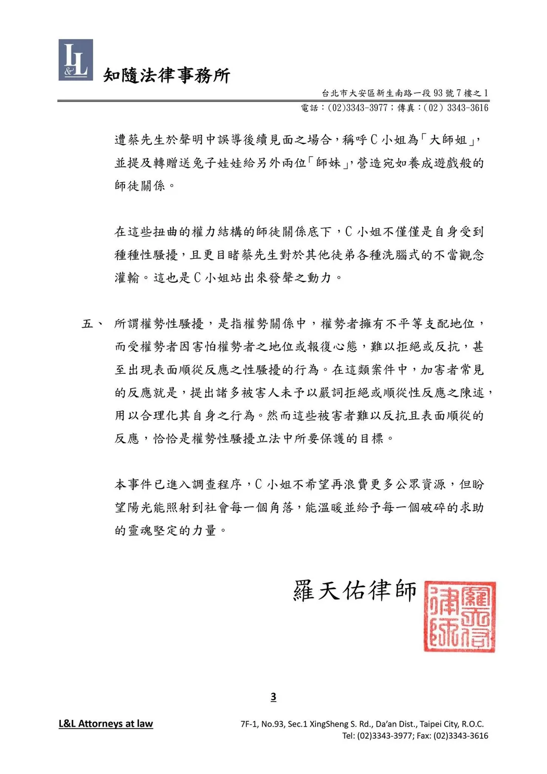 C小姐12日透過律師發表聲明。（圖／翻攝Pat's Legal Atelier臉書）