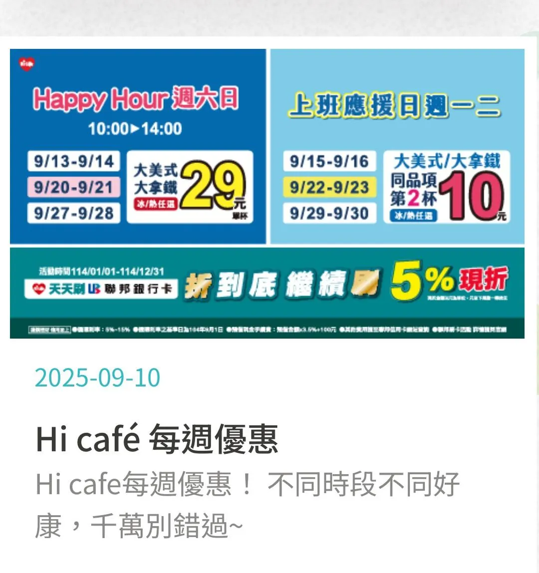 咖啡優惠。（圖／萊爾富提供）
