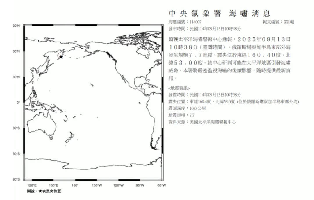 海嘯消息。（圖／中央氣象署）