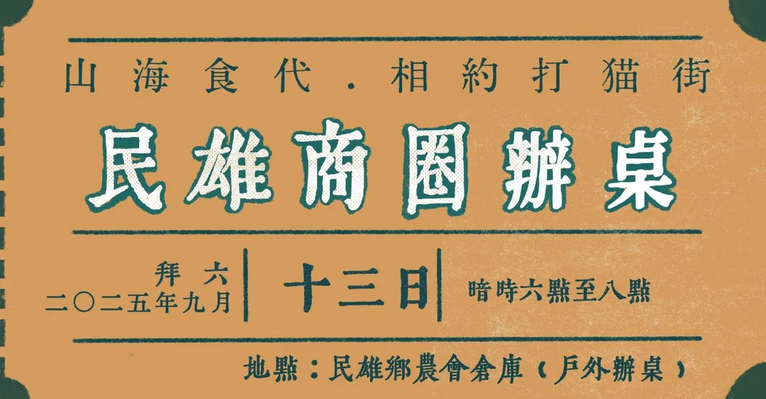 民雄大士爺祭為全台四大中元節盛事之一。（圖／嘉義民雄商圈 Minxiong Shopping District）