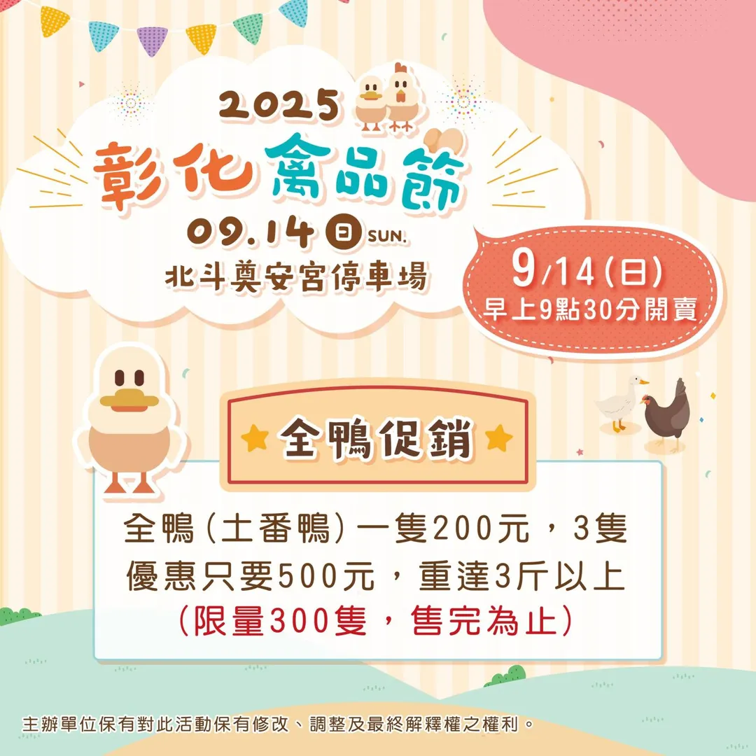 彰化禽品節明早9時整開賣。（圖／彰化禽品節臉書）