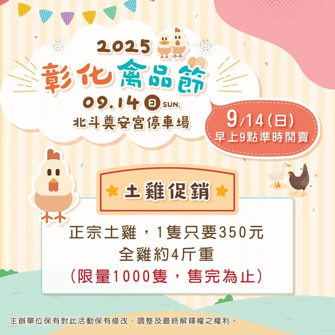 彰化禽品節明早9時整開賣。（圖／彰化禽品節臉書）