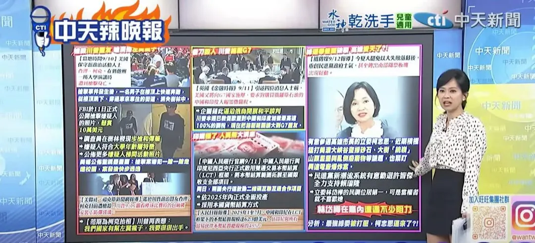 中天辣晚報。(中天新聞)