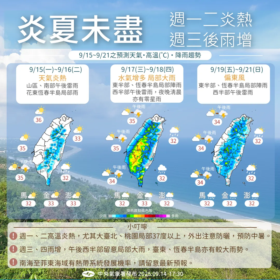 週三、週四水氣增多,中南部地區午後留意局部大雨。(圖/中央氣象署)