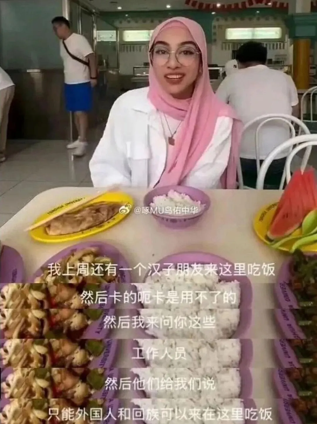網傳該起事件起因於一位伊朗留學生提及清真食堂美食,但漢族同學卻無法入內享用一事。(圖/翻攝微博)