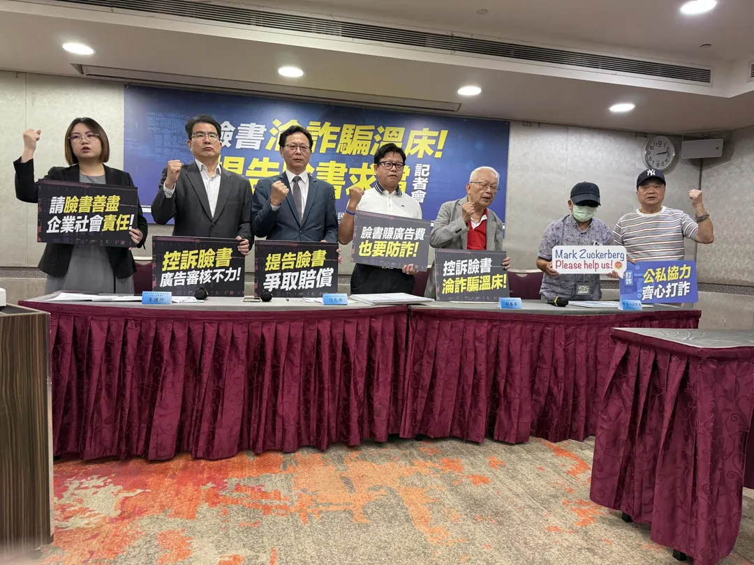 臉書詐騙廣告橫行,台灣民間反詐騙協會宣布,由協會負擔訴訟費及裁判費,協助8位受害人對Meta公司提告求償,創全台首例。(圖/台灣民間反詐騙協會提供)