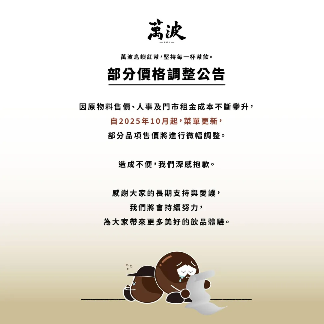 (圖/翻攝自萬波島嶼紅茶 Wanpo Tea Shop臉書粉專)