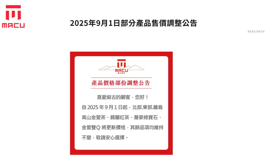 麻古茶坊今年9月1日部分飲品漲5元。（圖／翻攝自麻古茶坊官網）