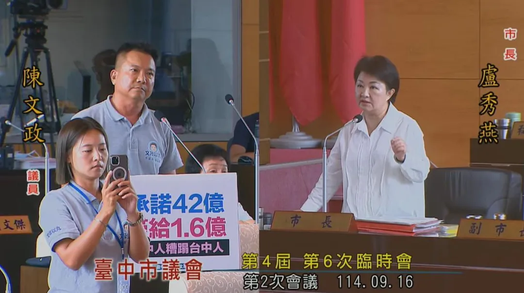 台中市議員陳文政(左)、台中市長盧秀燕。(翻攝自台中市議會YouTube直播)