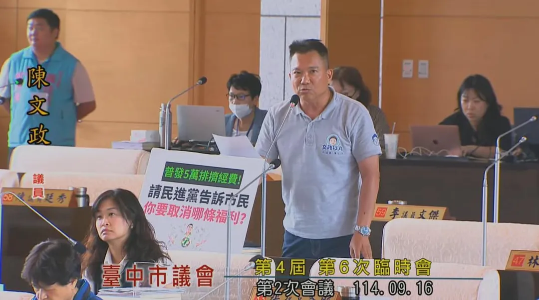 台中市議員陳文政。(翻攝自台中市議會YouTube直播)