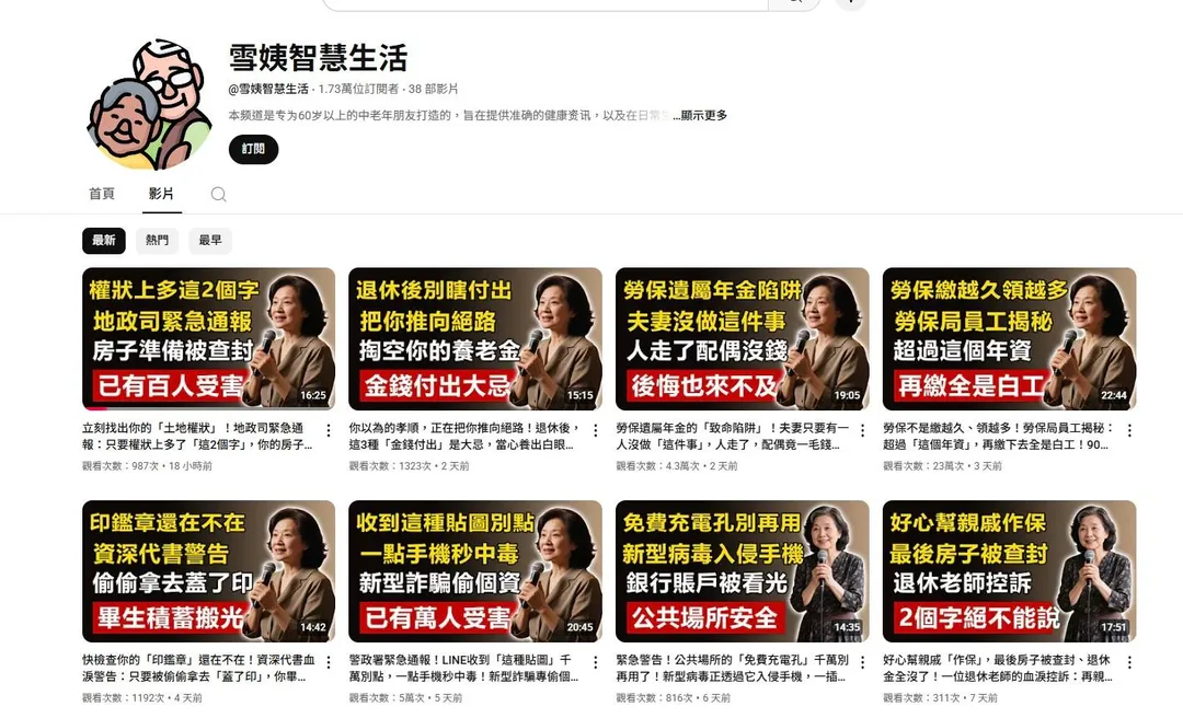「雪姨智慧生活」透過AI音訊發布多則警示影片。（圖／擷取自YT）