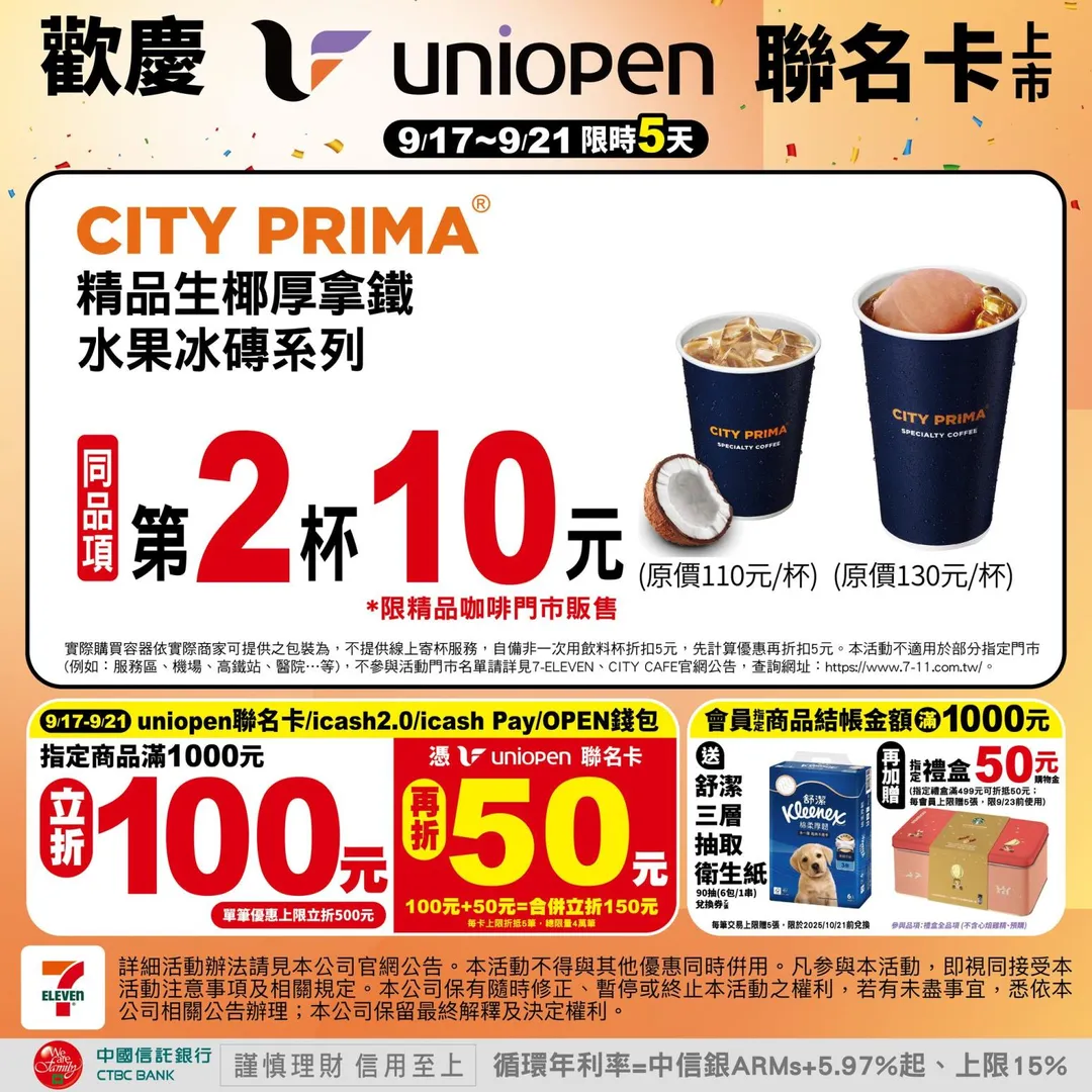 飲品優惠。(圖/7-ELEVEN)