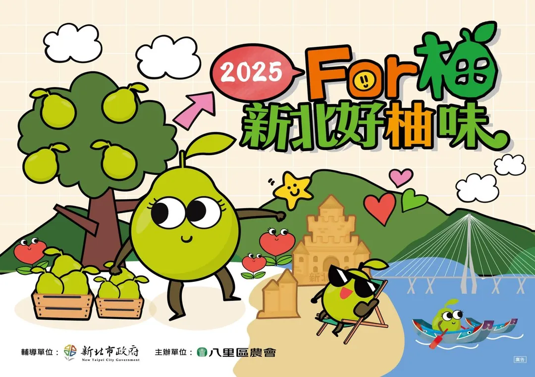 新北文旦柚展售會將於本周末20、21盛大展開。（圖／主辦單位提供）
