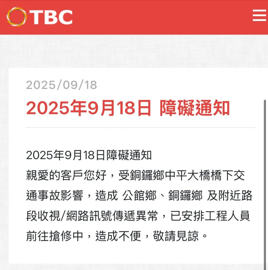 苗栗縣銅鑼鄉中興工業區18日上午發生大貨車扯斷有線電視電纜事故，造成銅鑼、公館兩鄉TBC系統用戶斷訊長達6小時，影響當地居民收視權益。（圖／民代徐裕逢提供）