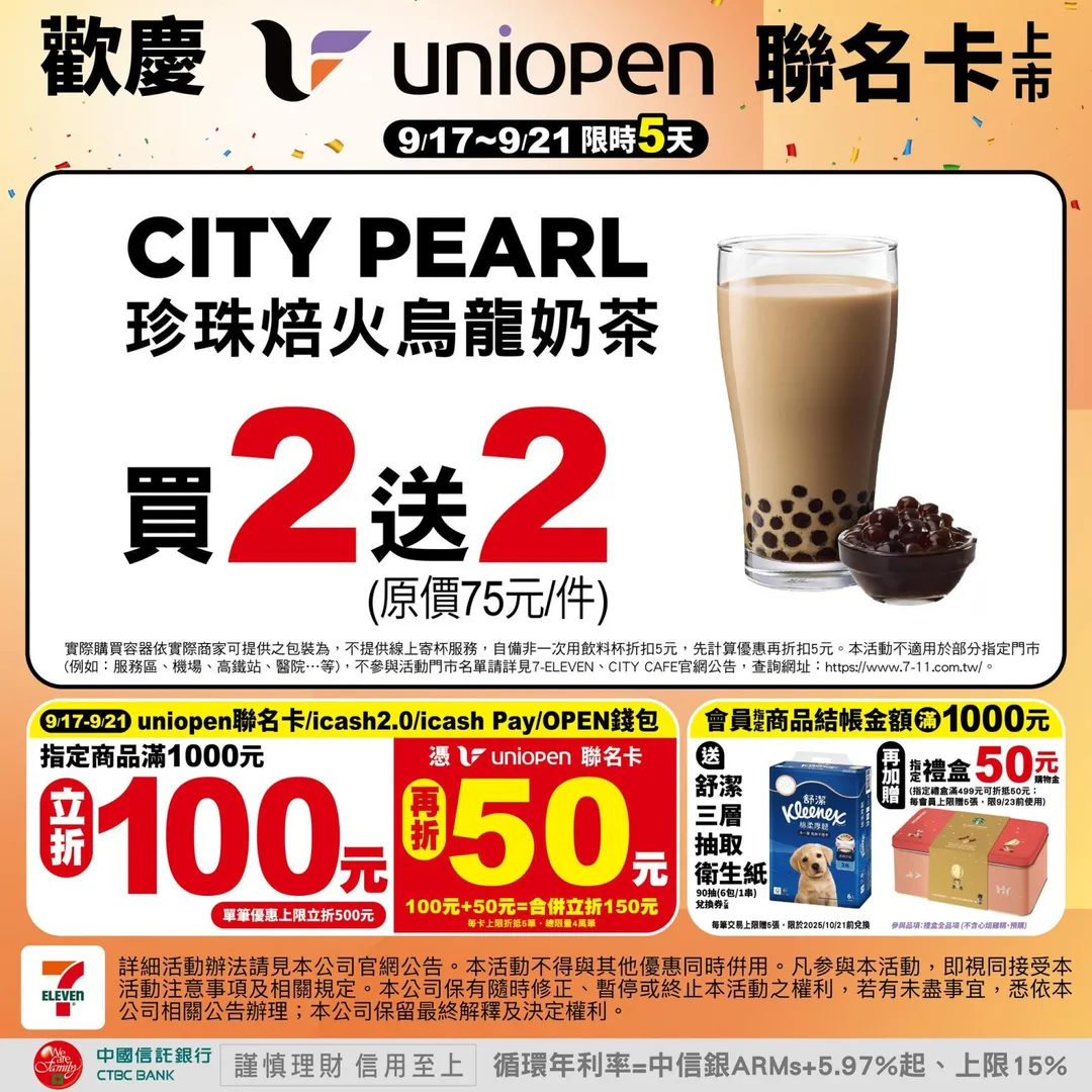 飲品優惠。（圖／7-ELEVEN）