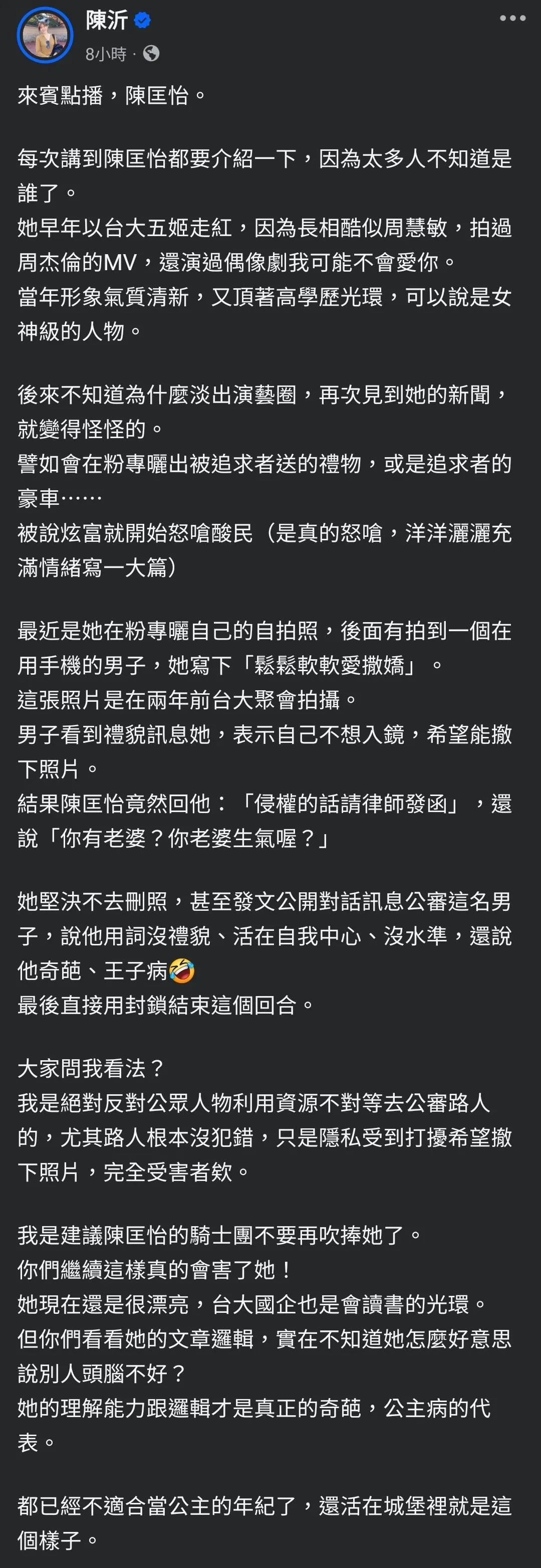 陳沂認為陳匡怡不該公審路人。（圖／翻攝陳沂臉書）