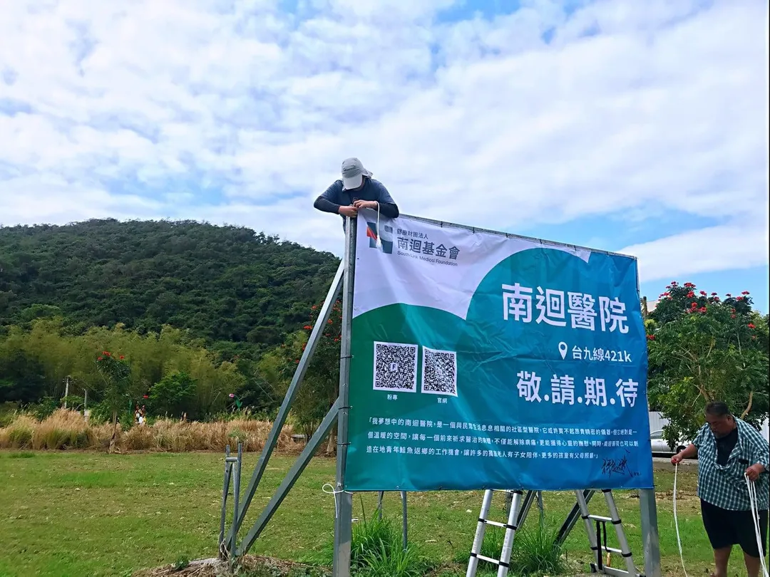 南迴基金會昨（19）日宣布將暫緩建院計畫。基金會說明，決議將有限資源投入更能長久支撐的「行動醫療模式」。(圖/徐超斌醫師臉書)