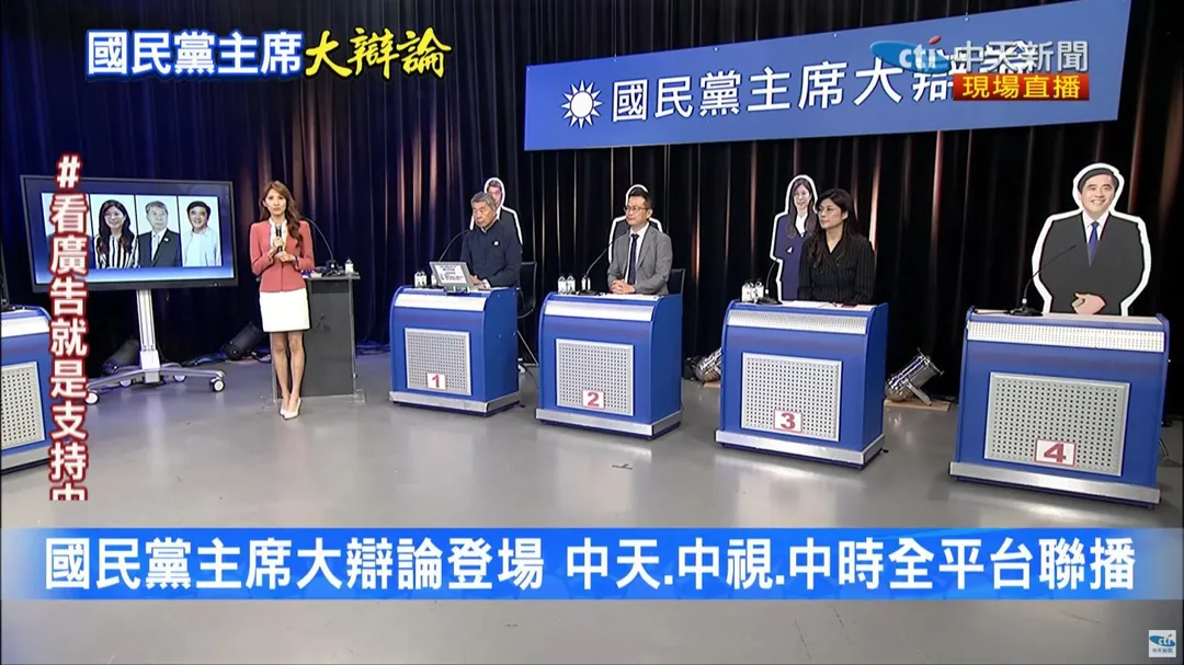 國民黨主席選舉10月18日投票，9月20日進行首場辯論會。（中天新聞）