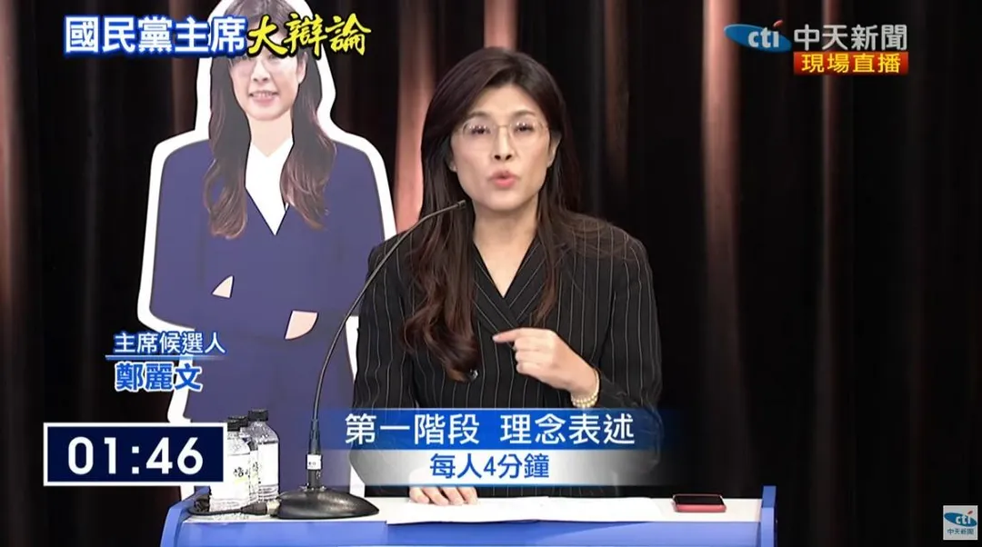 鄭麗文盼黨中央能辦全國政見會。（圖／中天新聞）