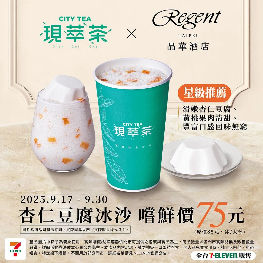 飲品優惠。（圖／7-ELEVEN）