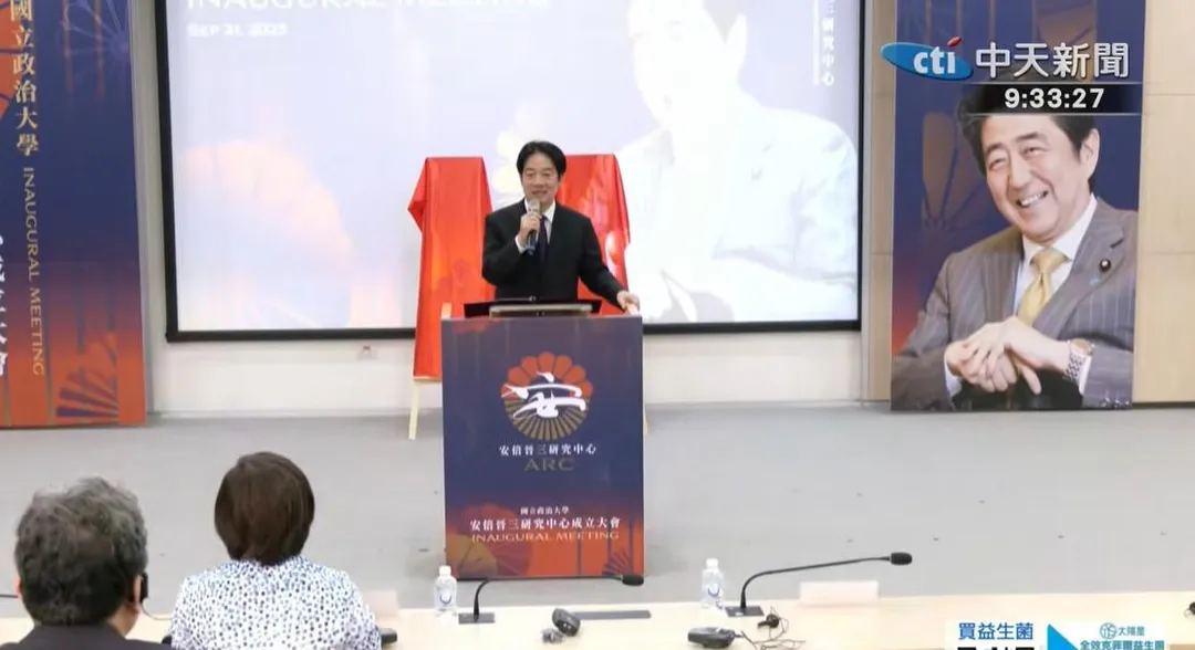 賴清德總統21日上午出席政大安倍研究中心成立大會。(中天新聞)