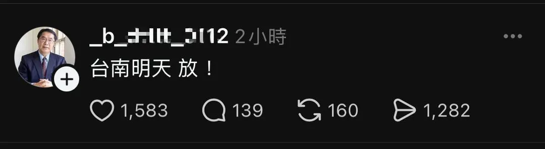 網友假冒黃偉哲發布停班停課訊息。(圖/翻攝自網路)