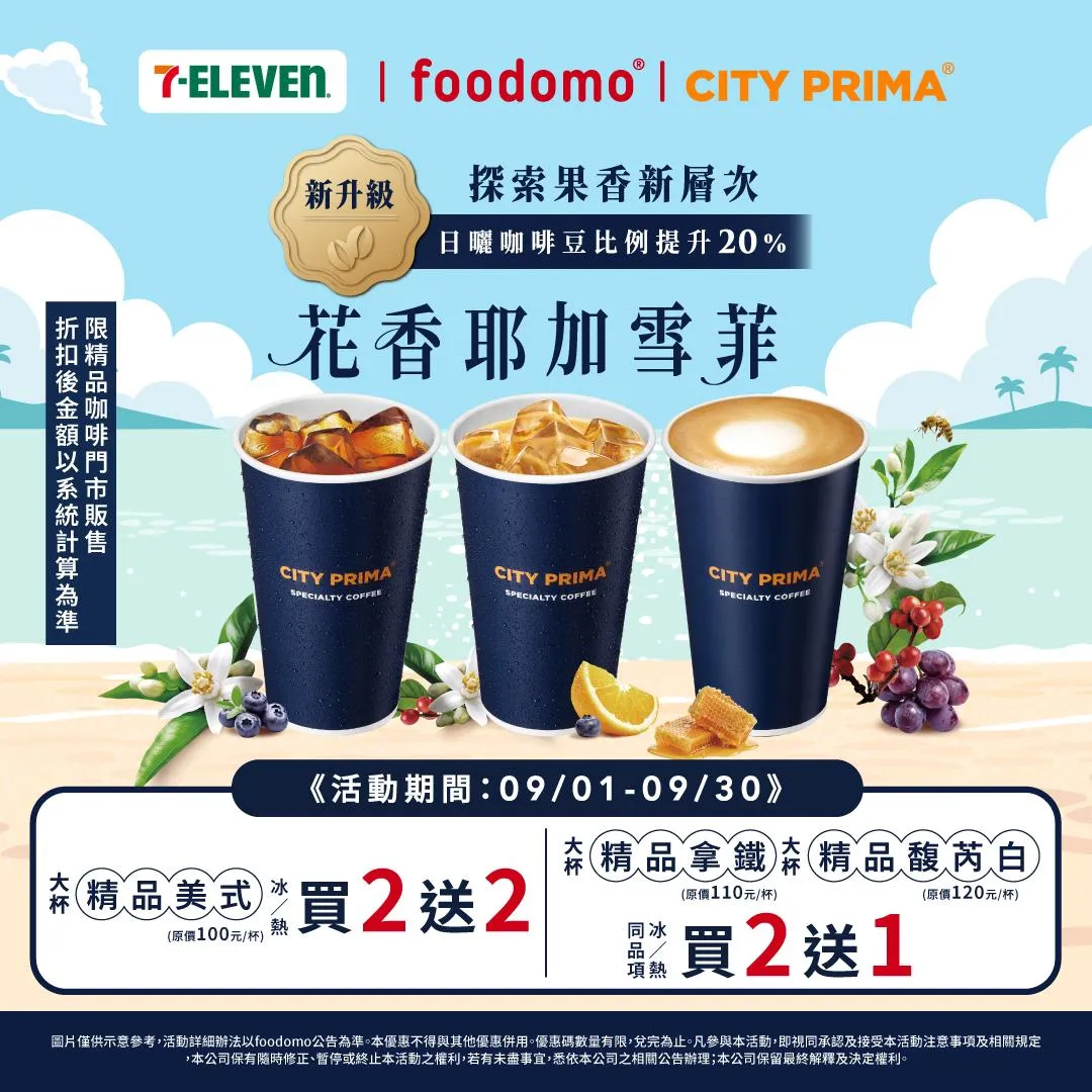 咖啡優惠。（圖／7-ELEVEN）