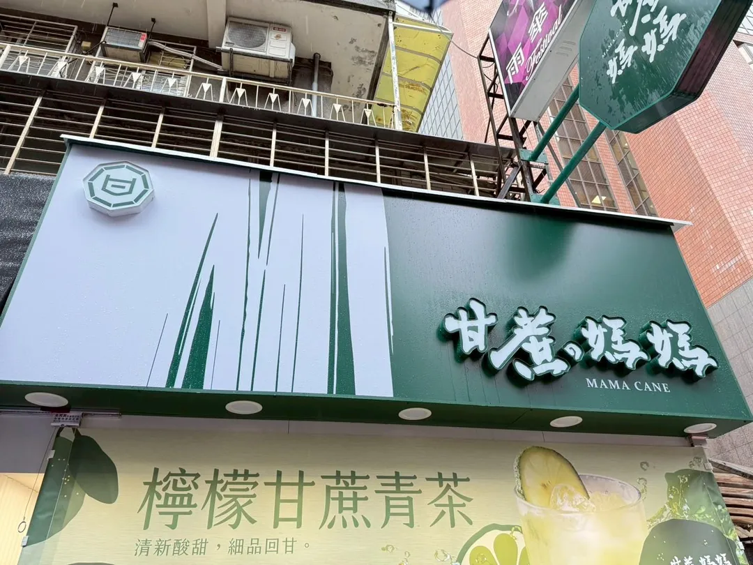 甘蔗媽媽南京三民店的「茉莉綠茶」檢出腸桿菌科4.8x10^2CFU/mL。（圖／北市衛生局提供）