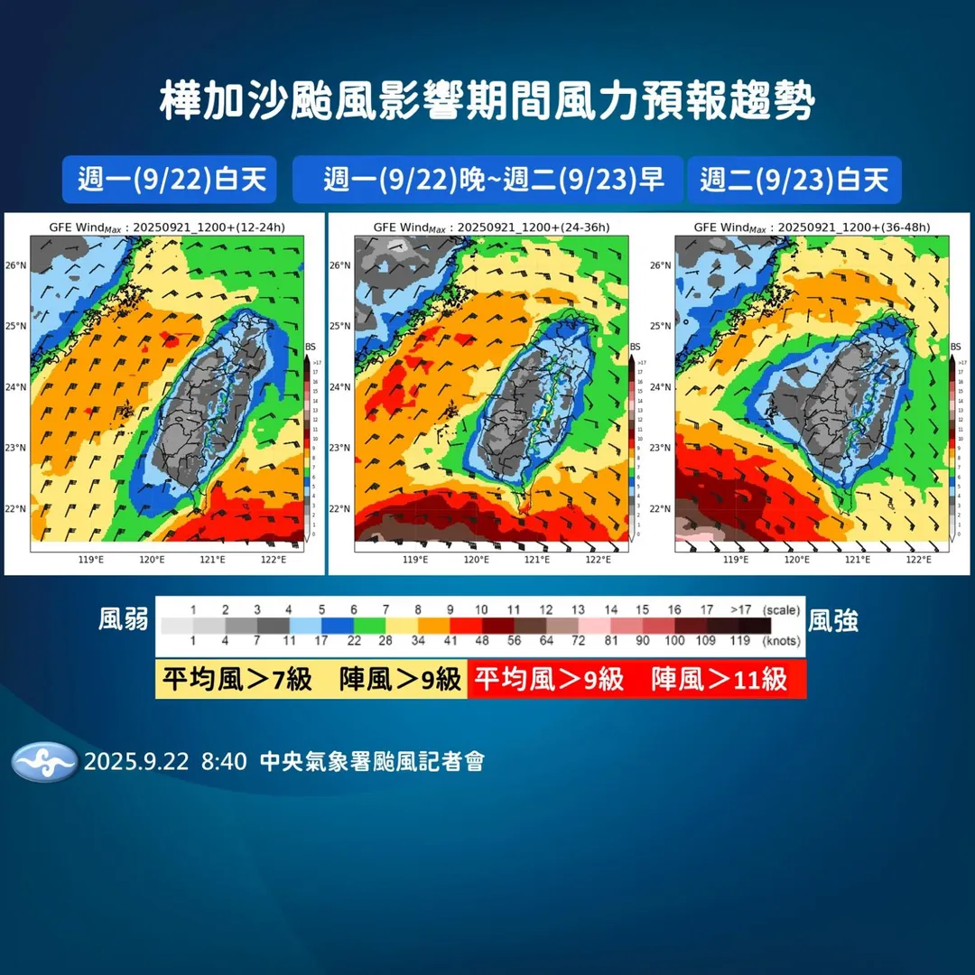 今明兩天蘭嶼、綠島、屏東縣局部地區將出現平均風力9級以上或陣風11級以上。（圖／中央氣象署）
