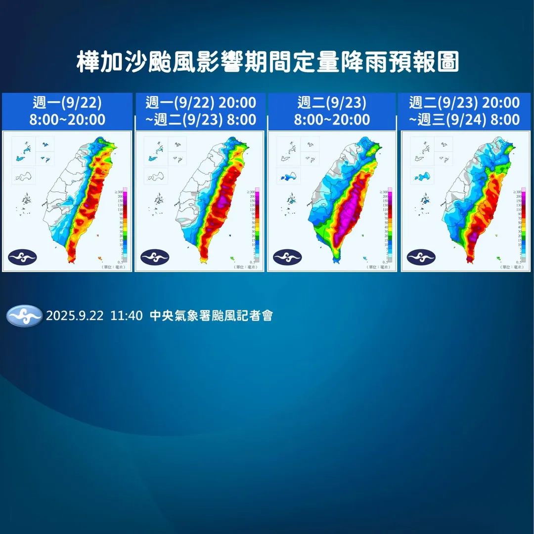 樺加沙颱風影響期間降雨預報。（圖／中央氣象署）