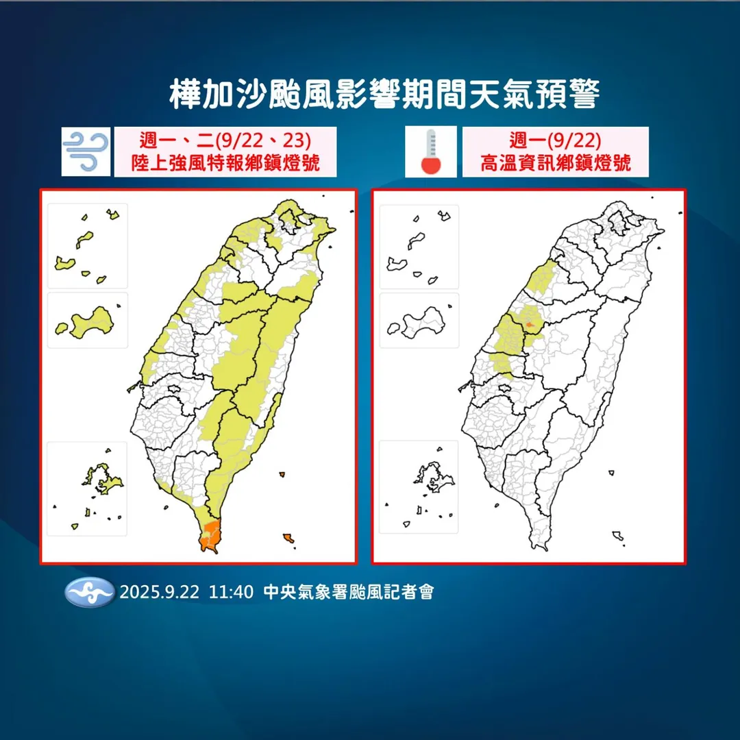 樺加沙颱風影響期間天氣預警。（圖／中央氣象署）