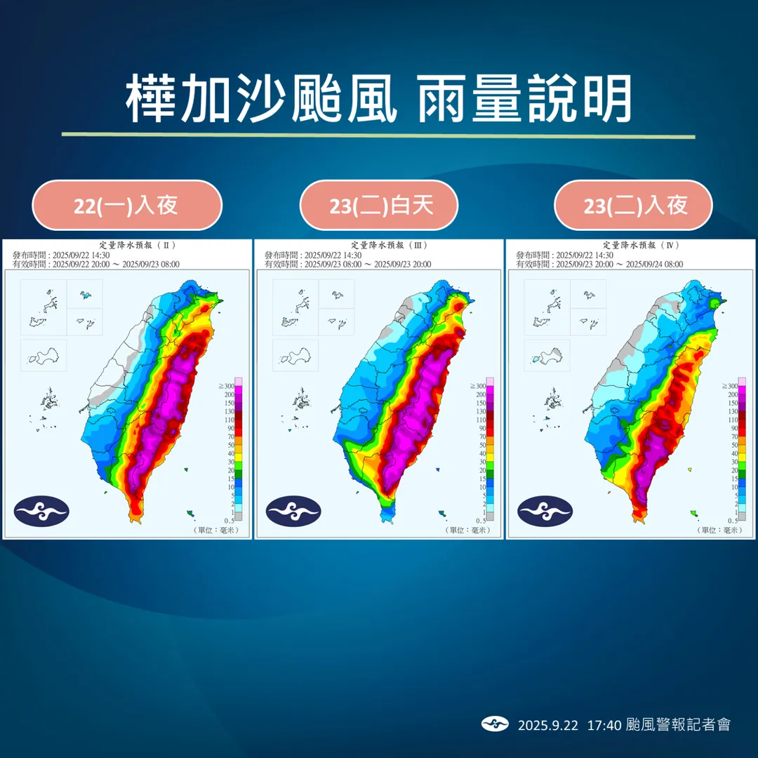 樺加沙颱風雨量說明。（圖／氣象署）