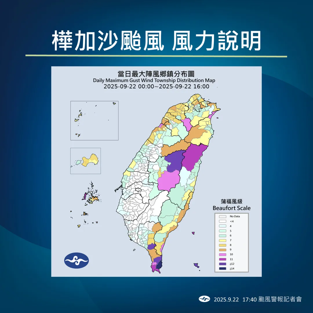 樺加沙颱風風力說明。（圖／氣象署）