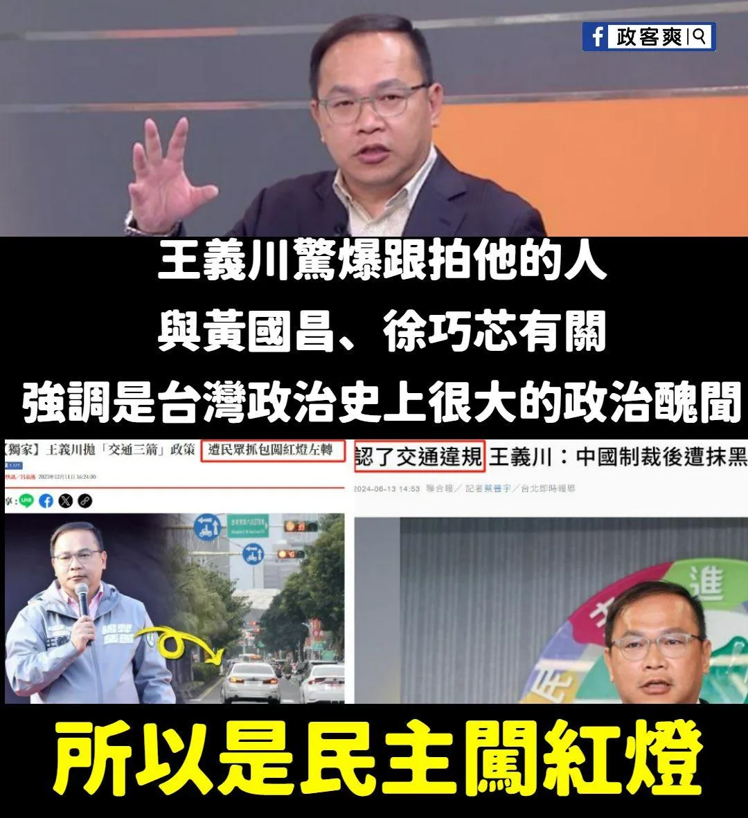臉書粉專政客爽開酸根本是沈伯洋2.0。（圖／政客爽臉書）