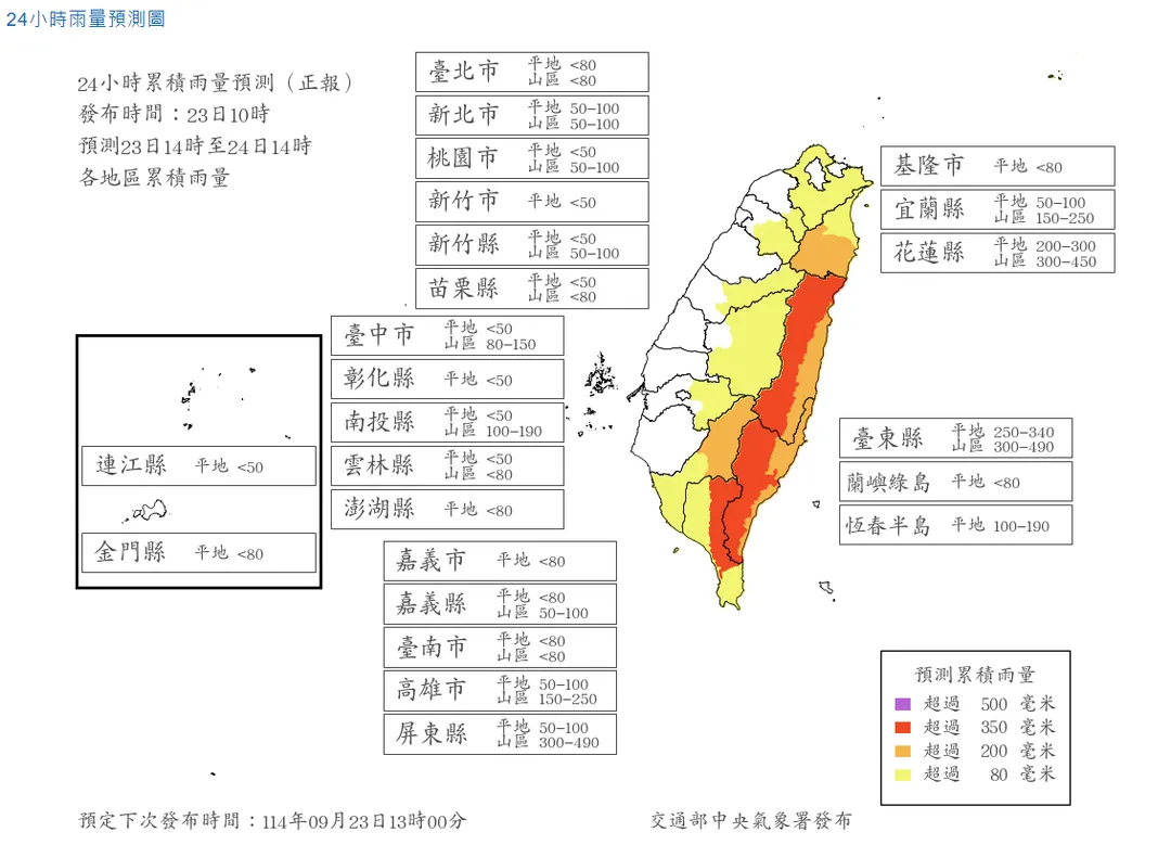 24小時雨量預測圖。（圖／中央氣象署）