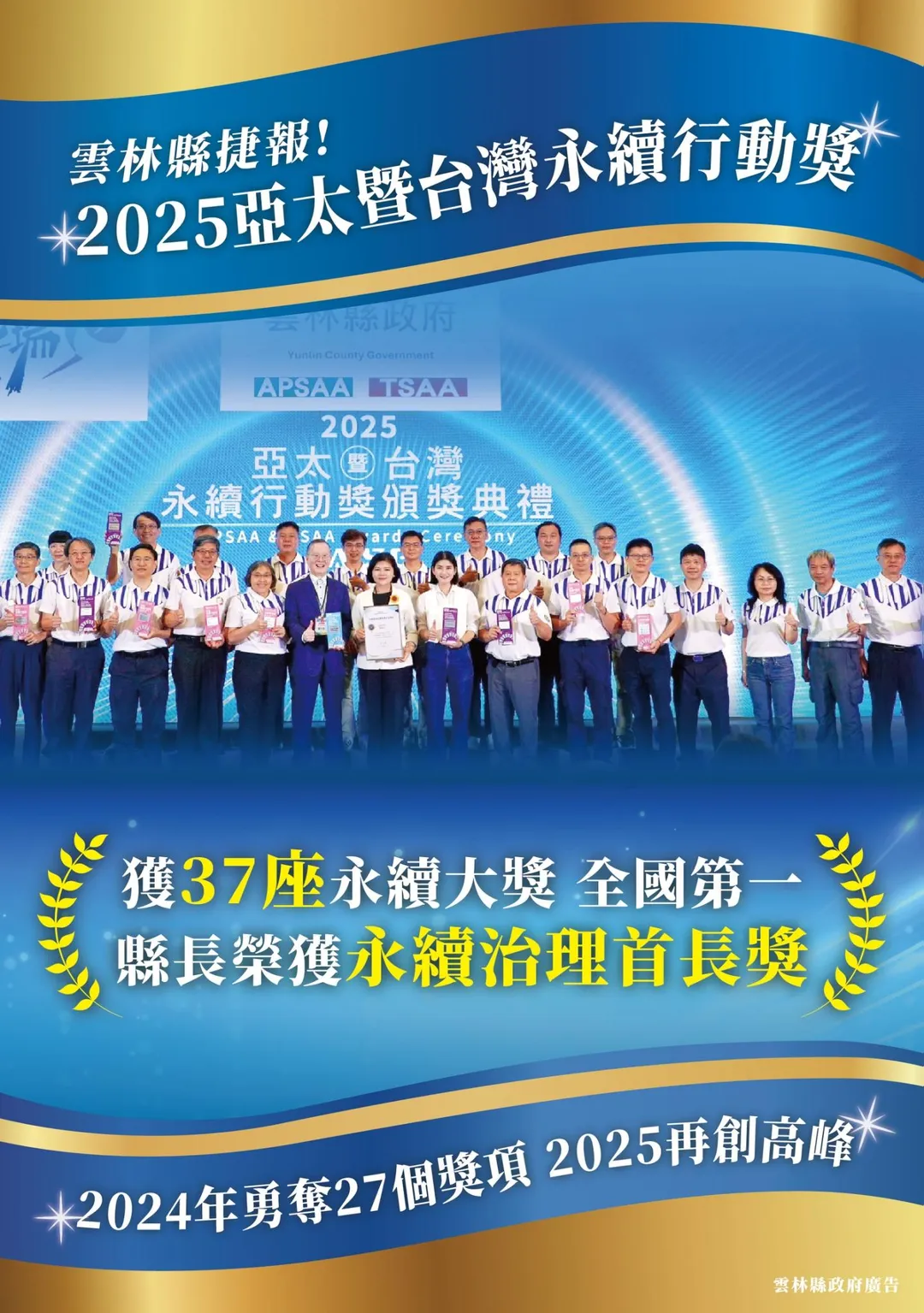 雲林縣奪2025天下雜誌「標竿首長獎」與四座城市治理優選。(圖/雲林縣府提供)