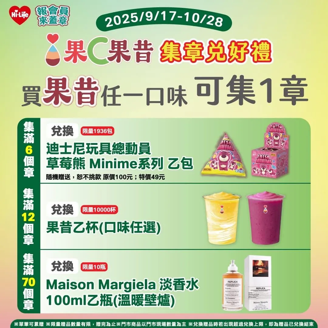 指定果昔享「2杯99元」優惠，每購買1杯即可蓋1章，蓋滿12章即可再免費享用指定口味果昔1杯。（圖／萊爾富提供）