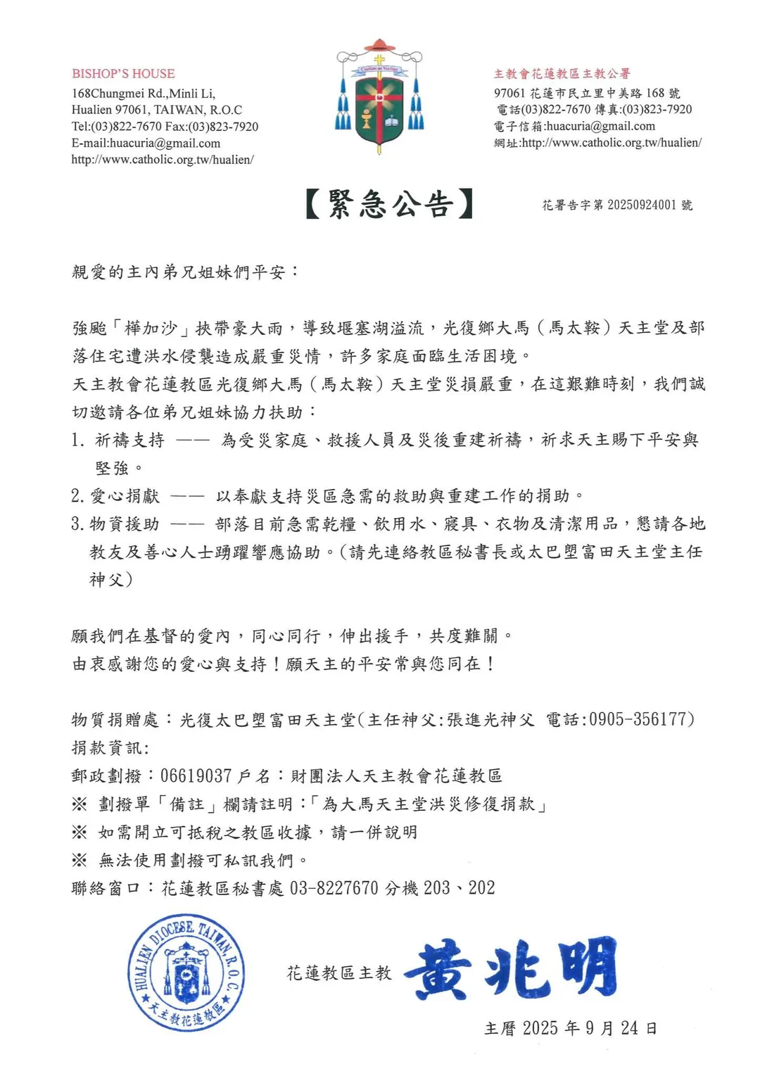 天主教會花蓮教區發出求援公告。(圖/翻攝自天主教會花蓮教區臉書)
