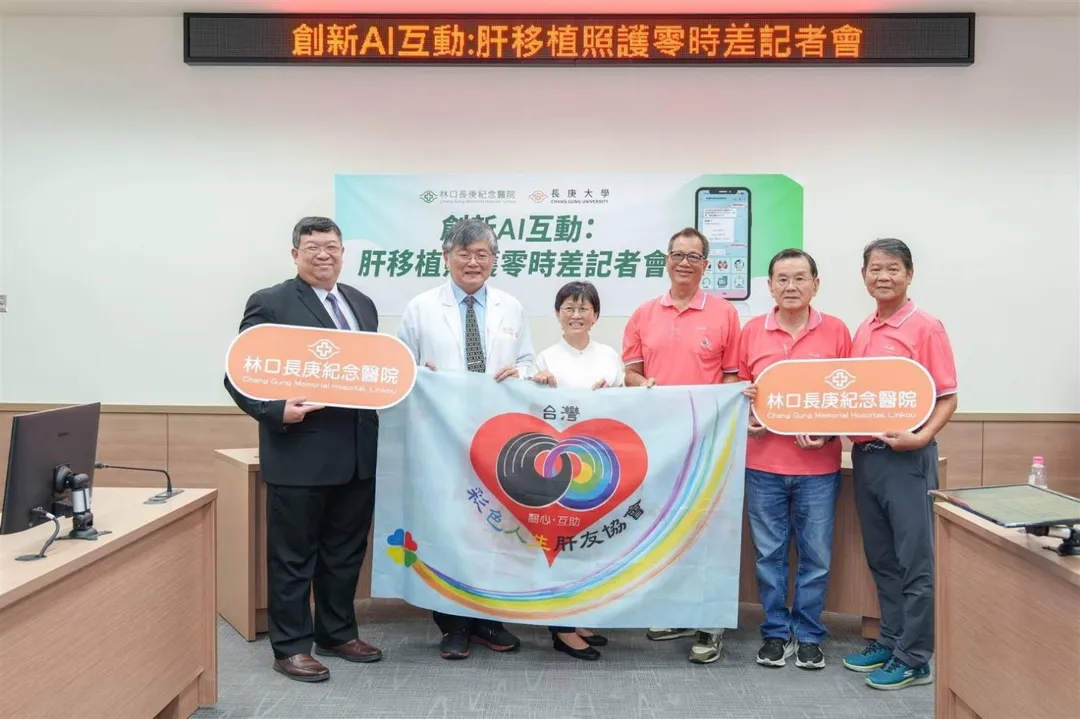 林口長庚團隊打造「肝臟移植術後AI聊天APP」,讓病人擁有 「24小時隨身小幫手」,有助於術後照護管理。(圖/林口長庚)