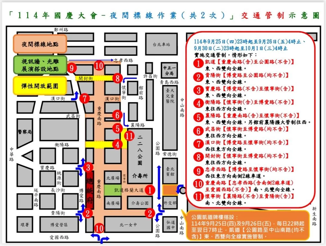 2次夜間標線作業交通管制示意圖。（圖／翻攝畫面）
